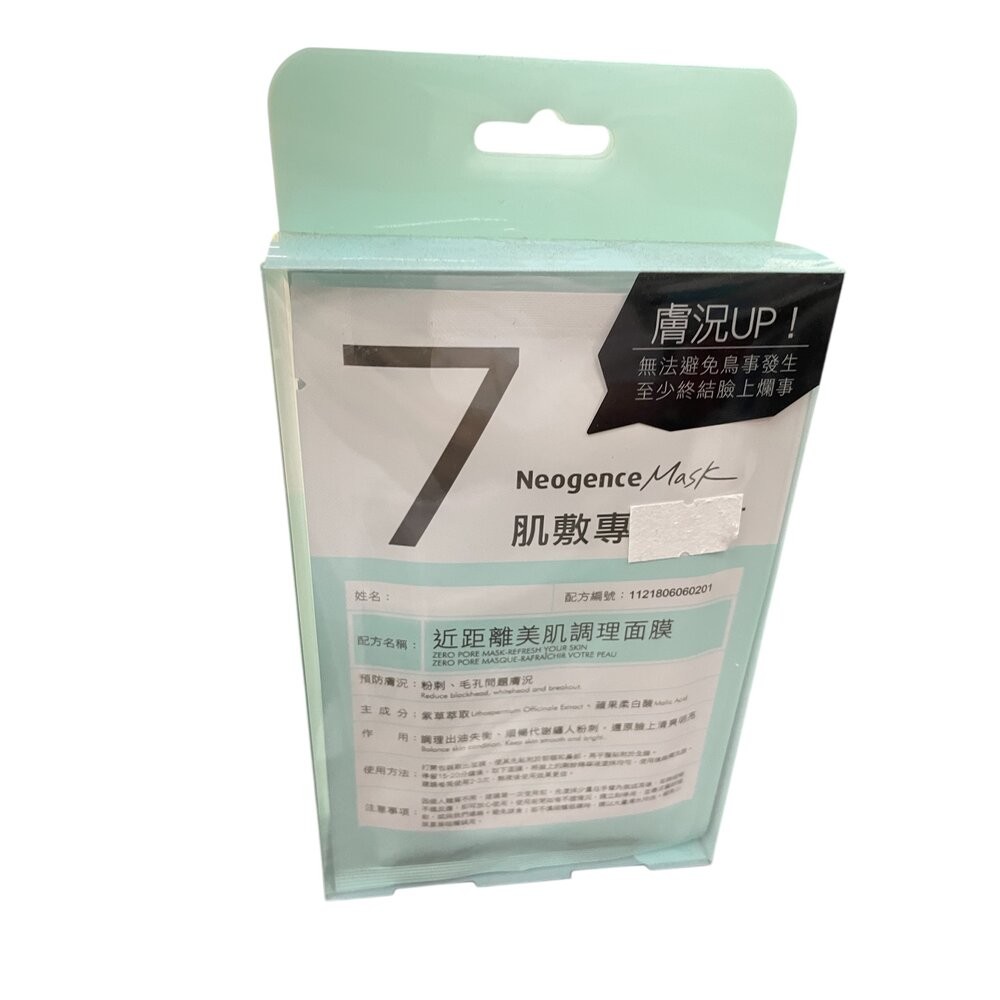 *尋寶趣嚴選*NeogenceMask霓淨思熊果素美白淡斑面膜5入/冰河醣蛋白深層保濕面膜5入/A醇緊緻抗老面膜3片/杏-規格圖11