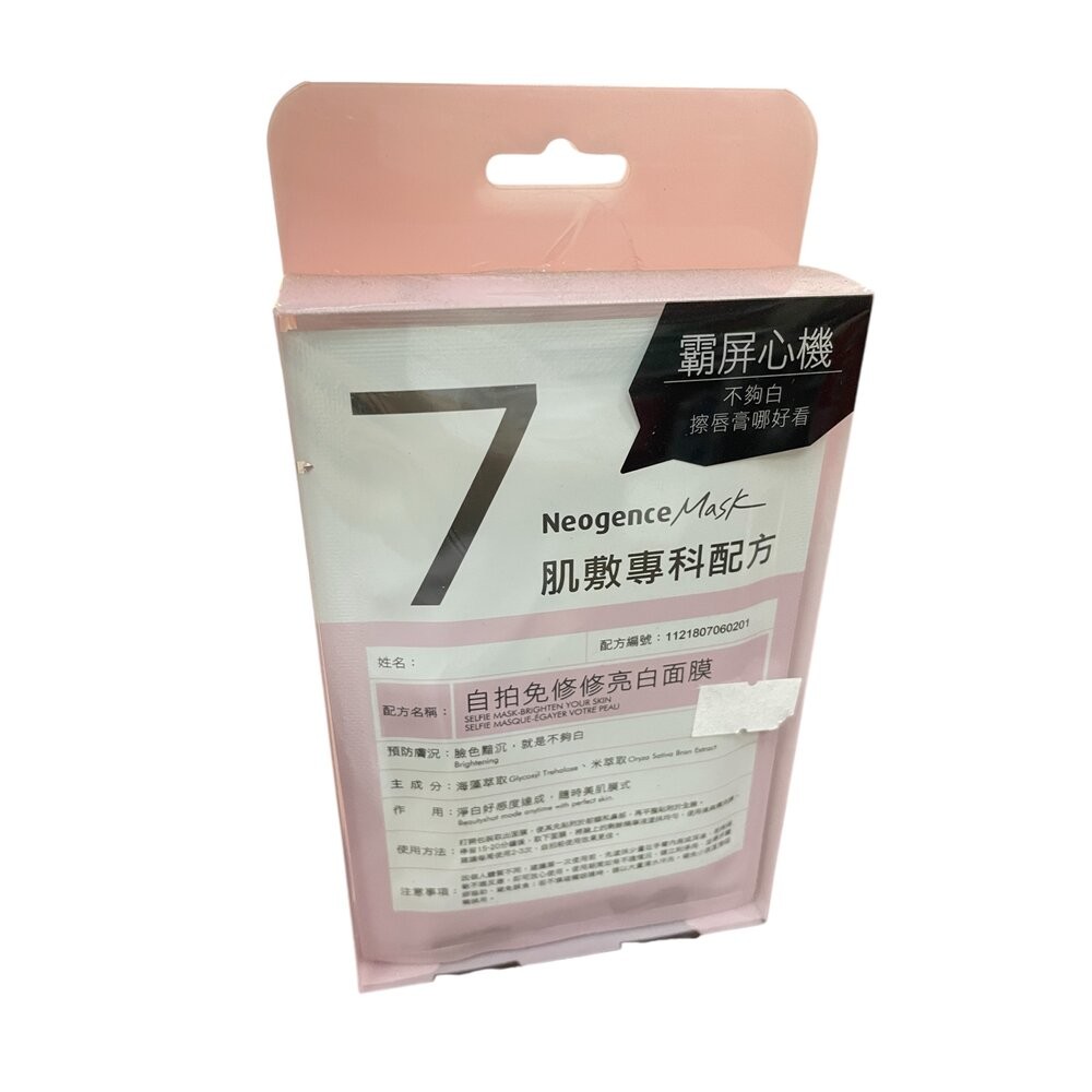 *尋寶趣嚴選*NeogenceMask霓淨思熊果素美白淡斑面膜5入/冰河醣蛋白深層保濕面膜5入/A醇緊緻抗老面膜3片/杏-規格圖11