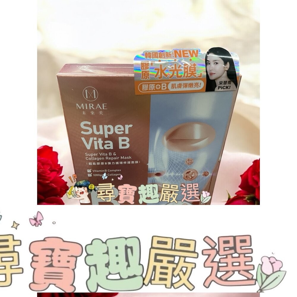 韓星代言推薦 韓國未來美 超級雙C美白修護生物纖維面膜(3入)/超能膠原B彈力護理修護面膜(4入)8分鐘plus+修護現-細節圖2