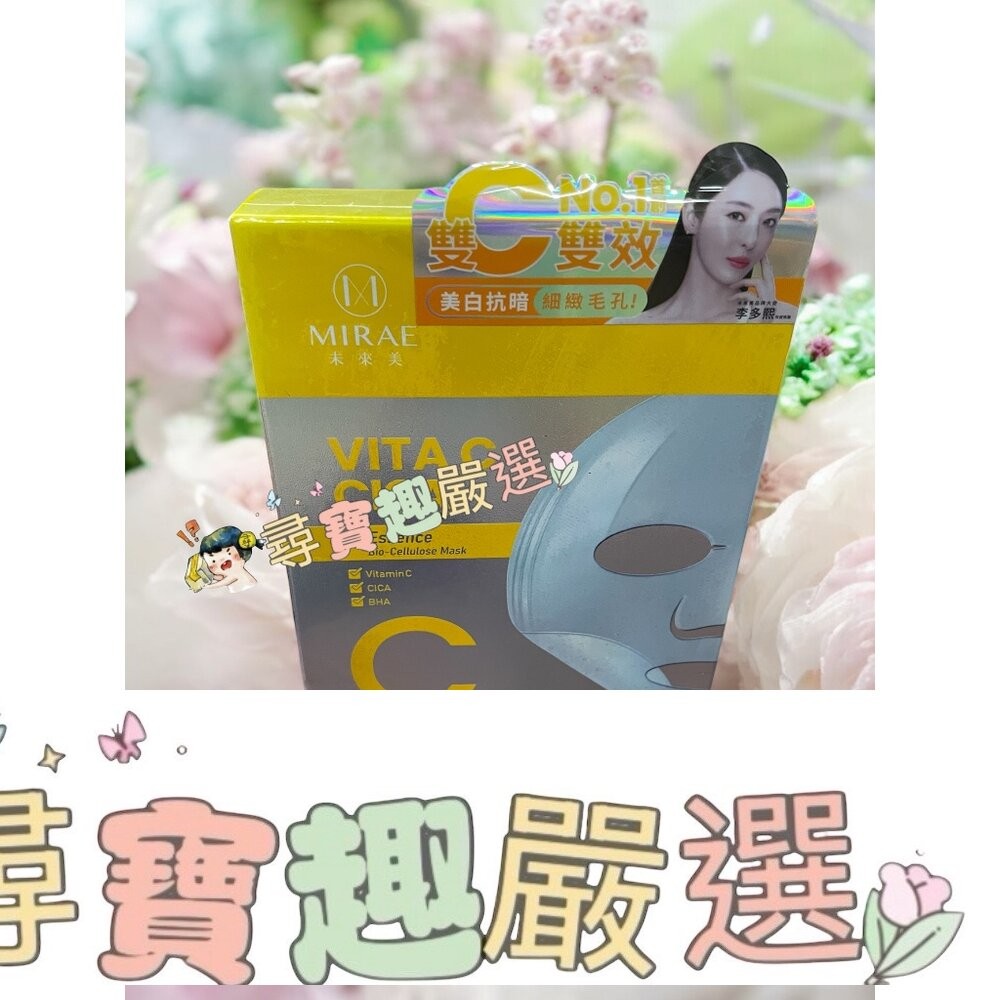 韓星代言推薦 韓國未來美 超級雙C美白修護生物纖維面膜(3入)/超能膠原B彈力護理修護面膜(4入)8分鐘plus+修護現-細節圖3