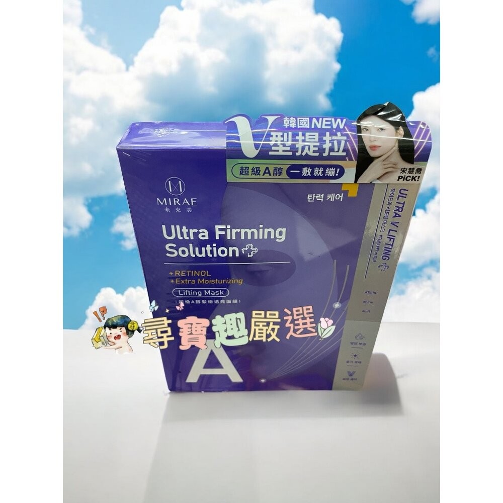 未來美超級A醇緊緻透亮面膜(3入)