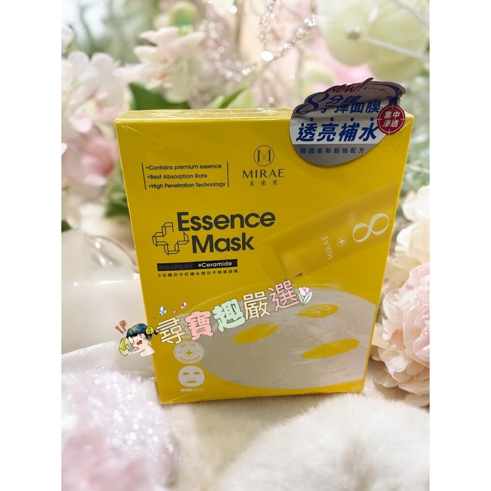 未來美EX8分鐘分子釘補水微分子精華面膜