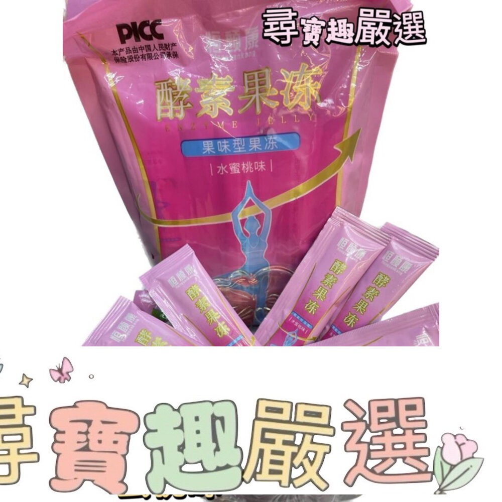 現貨 酵素果凍/水蜜桃口味/1包20條/果蔬果凍 快速出貨 C01-5-細節圖4