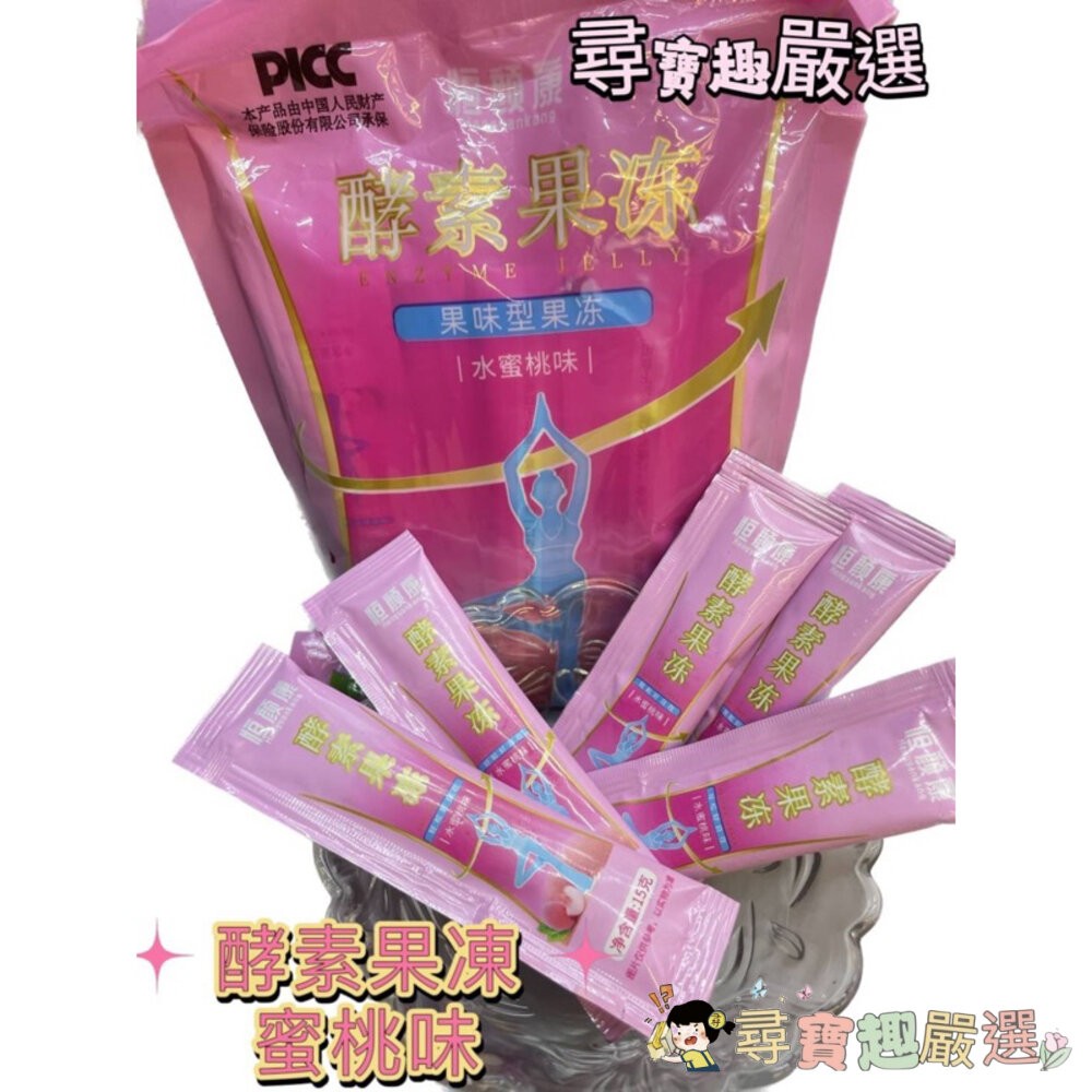 現貨 酵素果凍/水蜜桃口味/1包20條/果蔬果凍 快速出貨 3-6 2-6現貨-細節圖4