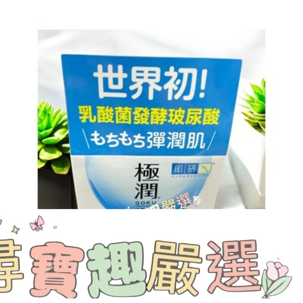 ROHTO樂敦 日本製 肌研白潤美白凝露100g/極潤保濕凝霜/抗皺緊實高機能乳霜/完美多效高保濕凝霜UV/高機能多效美-細節圖3