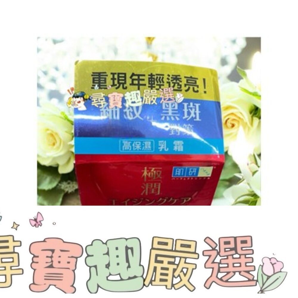 ROHTO樂敦 日本製 肌研白潤美白凝露100g/極潤保濕凝霜/抗皺緊實高機能乳霜/完美多效高保濕凝霜UV/高機能多效美-細節圖4