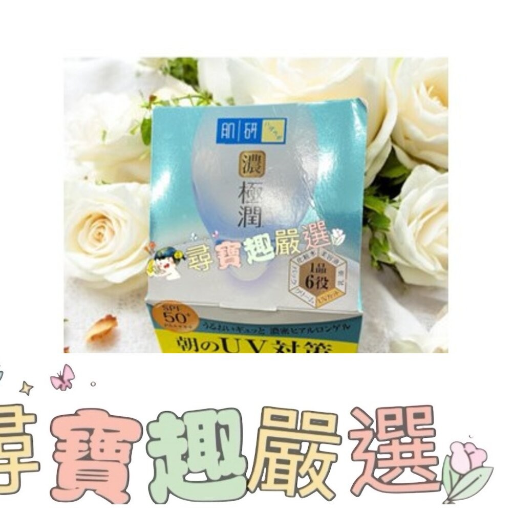 ROHTO樂敦 日本製 肌研白潤美白凝露100g/極潤保濕凝霜/抗皺緊實高機能乳霜/完美多效高保濕凝霜UV/高機能多效美-細節圖5