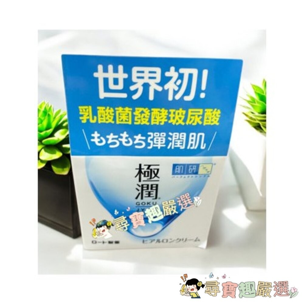 ROHTO樂敦 日本製 肌研白潤美白凝露100g/極潤保濕凝霜/抗皺緊實高機能乳霜/完美多效高保濕凝霜UV/高機能多效美-細節圖3