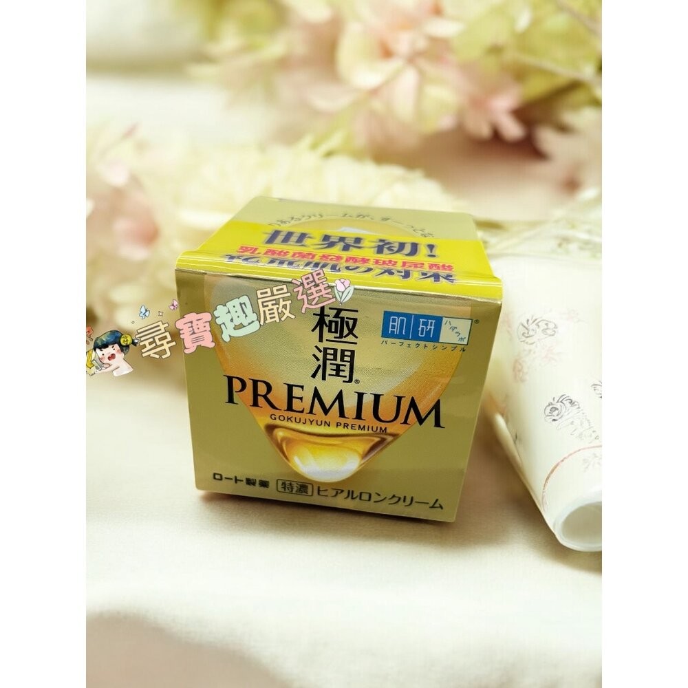 肌研極潤金緻保濕精華霜50g