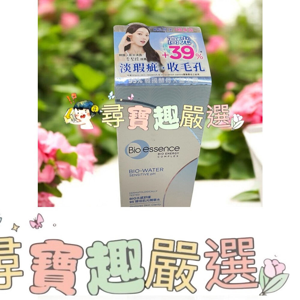 公司正品現貨Bio essence碧歐斯 水感舒緩95酵母肌光精華水100g/水感舒緩維他命B5水凝霜50g/玻尿酸保濕-細節圖3