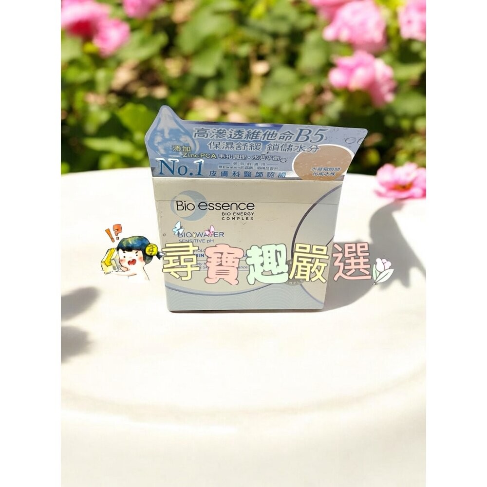公司正品現貨Bio essence碧歐斯 水感舒緩95酵母肌光精華水100g/水感舒緩維他命B5水凝霜50g/玻尿酸保濕-規格圖4