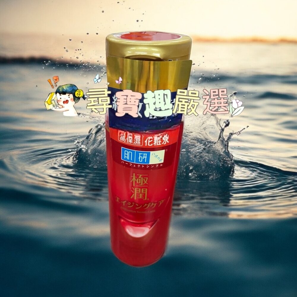 極潤高保濕化粧水170m