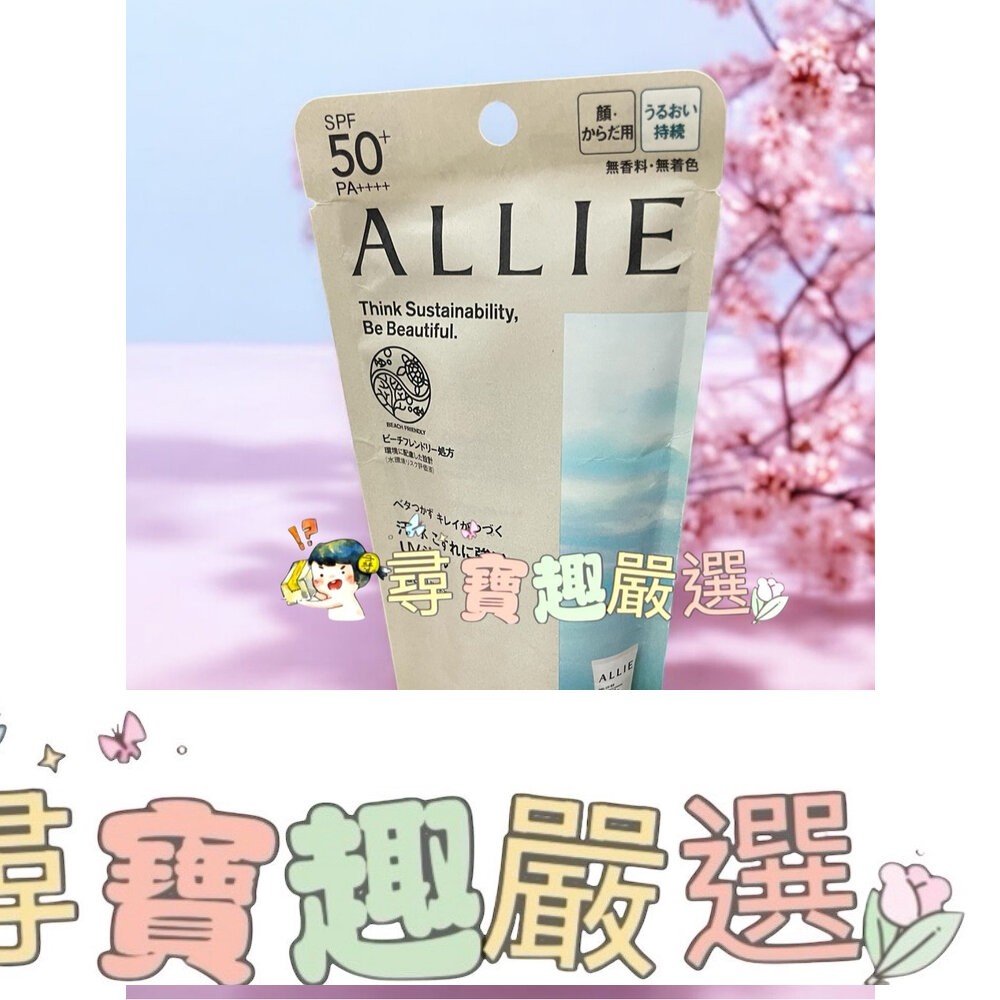 ALLIE 持采UV高效防曬水凝乳EX90g/UV高效防曬亮顏飾底乳EX60g/UV高效防曬水凝乳EX(MINI)40g-細節圖2