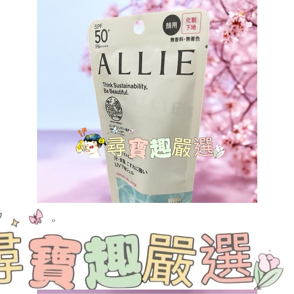 ALLIE 持采UV高效防曬水凝乳EX90g/UV高效防曬亮顏飾底乳EX60g/UV高效防曬水凝乳EX(MINI)40g-細節圖3
