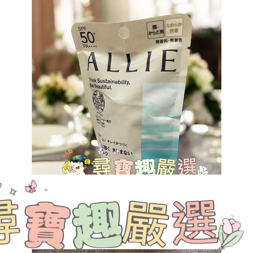 ALLIE 持采UV高效防曬水凝乳EX90g/UV高效防曬亮顏飾底乳EX60g/UV高效防曬水凝乳EX(MINI)40g-細節圖4