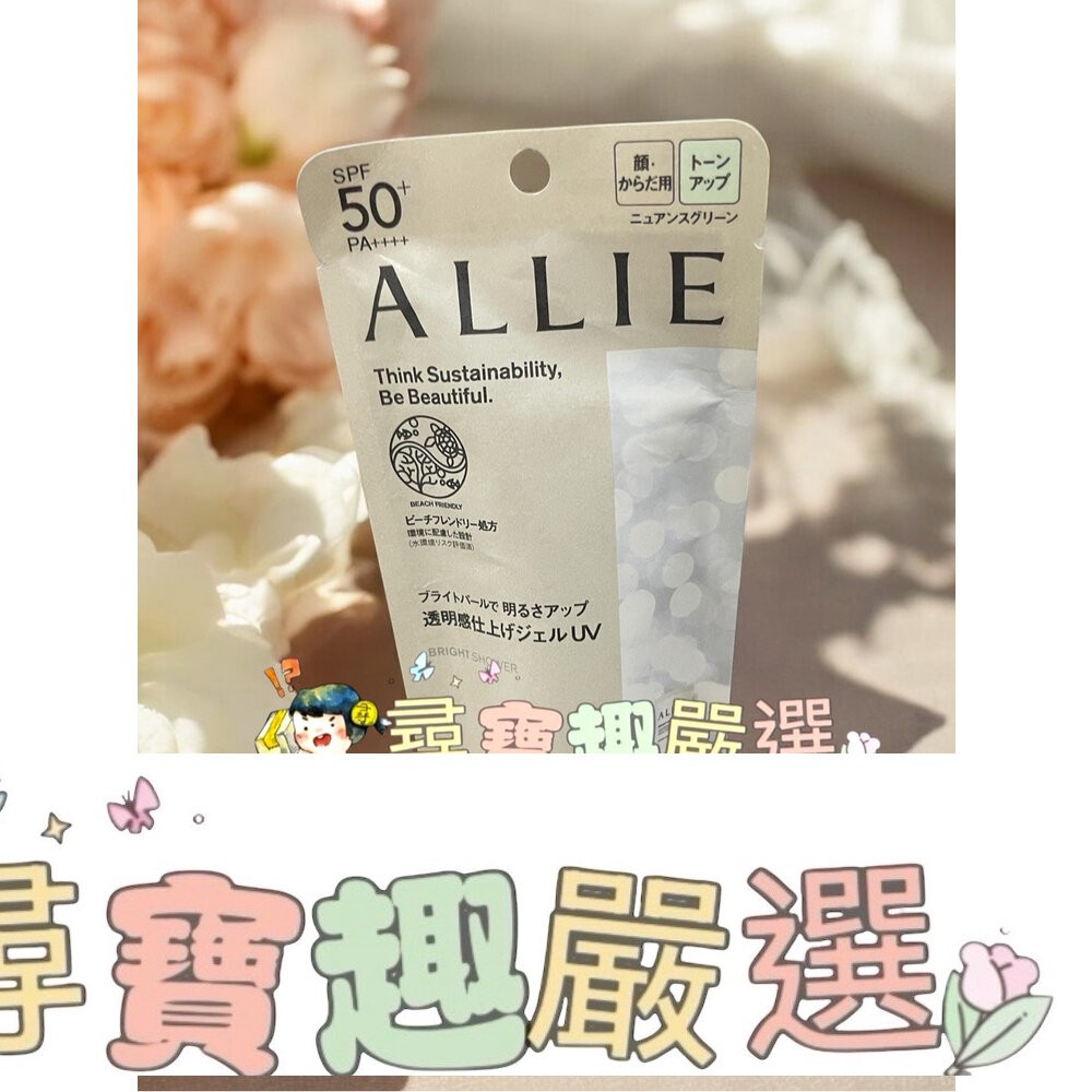 ALLIE 持采UV高效防曬水凝乳EX90g/UV高效防曬亮顏飾底乳EX60g/UV高效防曬水凝乳EX(MINI)40g-細節圖5