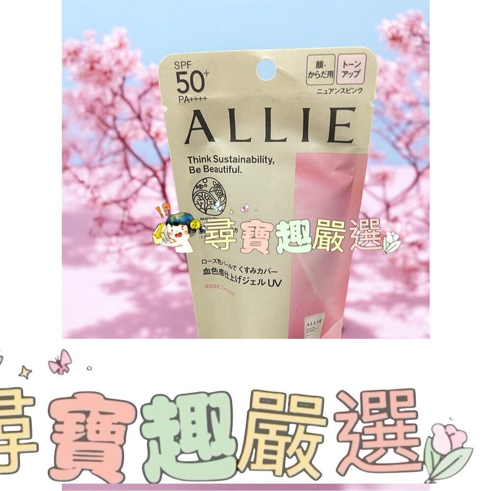 ALLIE 持采UV高效防曬水凝乳EX90g/UV高效防曬亮顏飾底乳EX60g/UV高效防曬水凝乳EX(MINI)40g-細節圖6