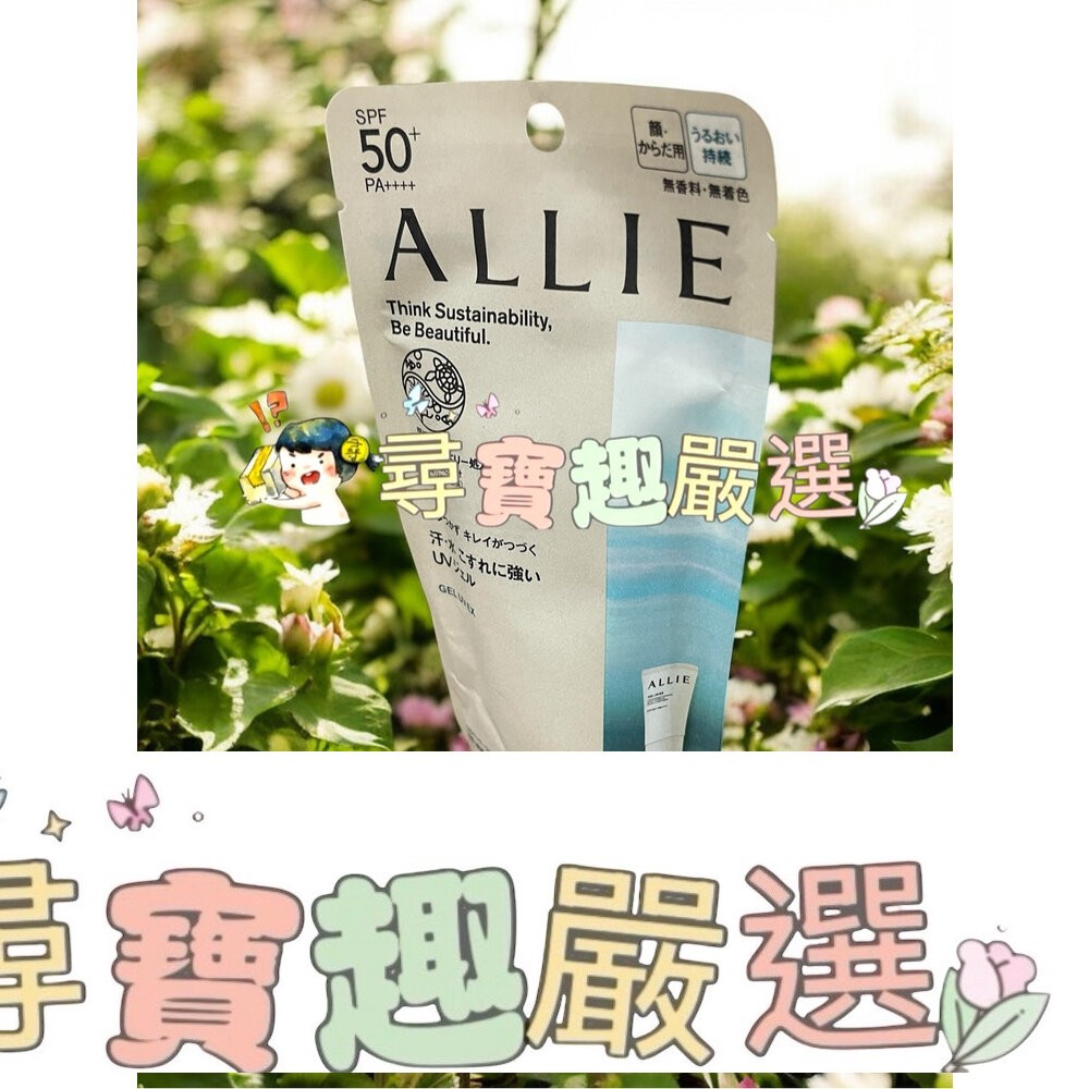 ALLIE 持采UV高效防曬水凝乳EX90g/UV高效防曬亮顏飾底乳EX60g/UV高效防曬水凝乳EX(MINI)40g-細節圖7