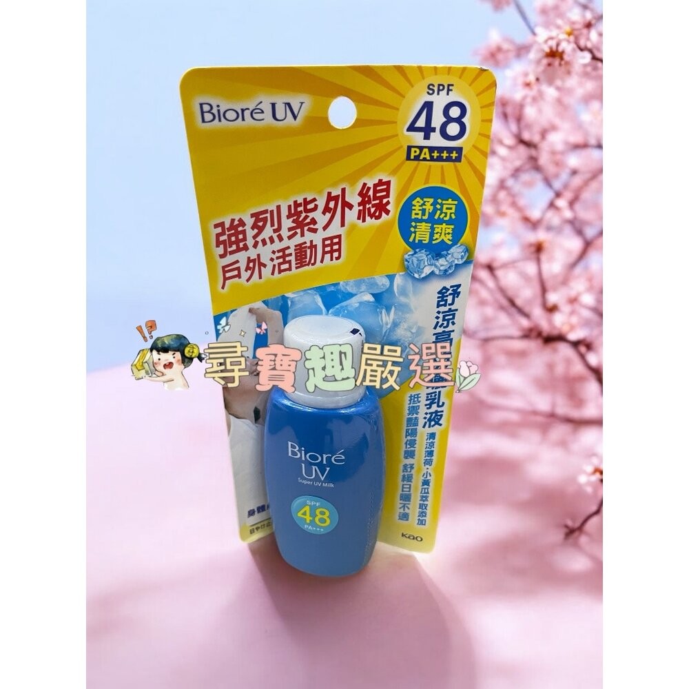Biore舒涼高防曬乳液SPF48 50