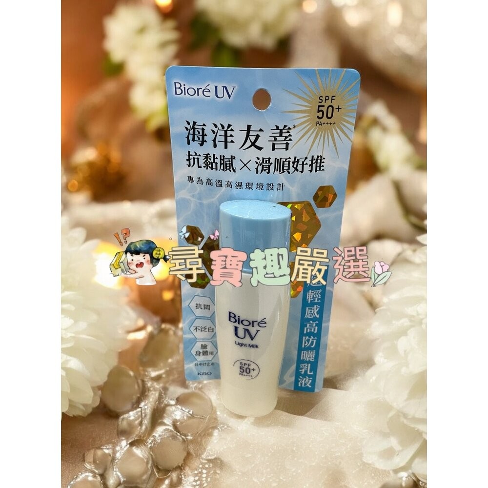 海洋友善超輕感高防曬乳液40ml