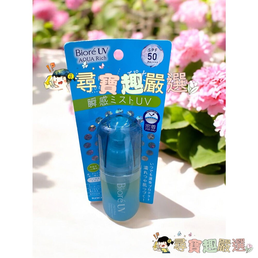 蜜妮Biore 含水防曬水珠噴霧60ml/Biore含水防曬水珠噴霧幻紫小蒼蘭60ml/含水防曬水珠凝露70ml公司正品-細節圖2