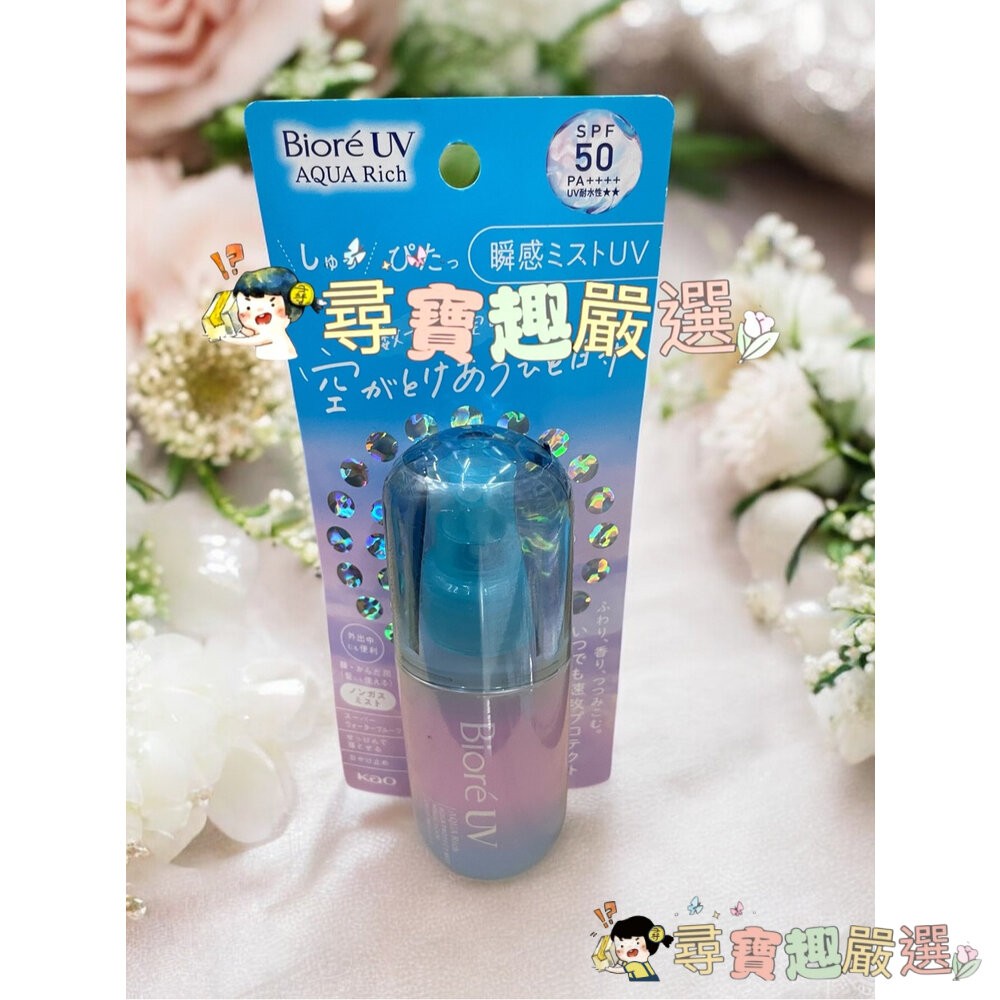 蜜妮Biore 含水防曬水珠噴霧60ml/Biore含水防曬水珠噴霧幻紫小蒼蘭60ml/含水防曬水珠凝露70ml公司正品-細節圖3