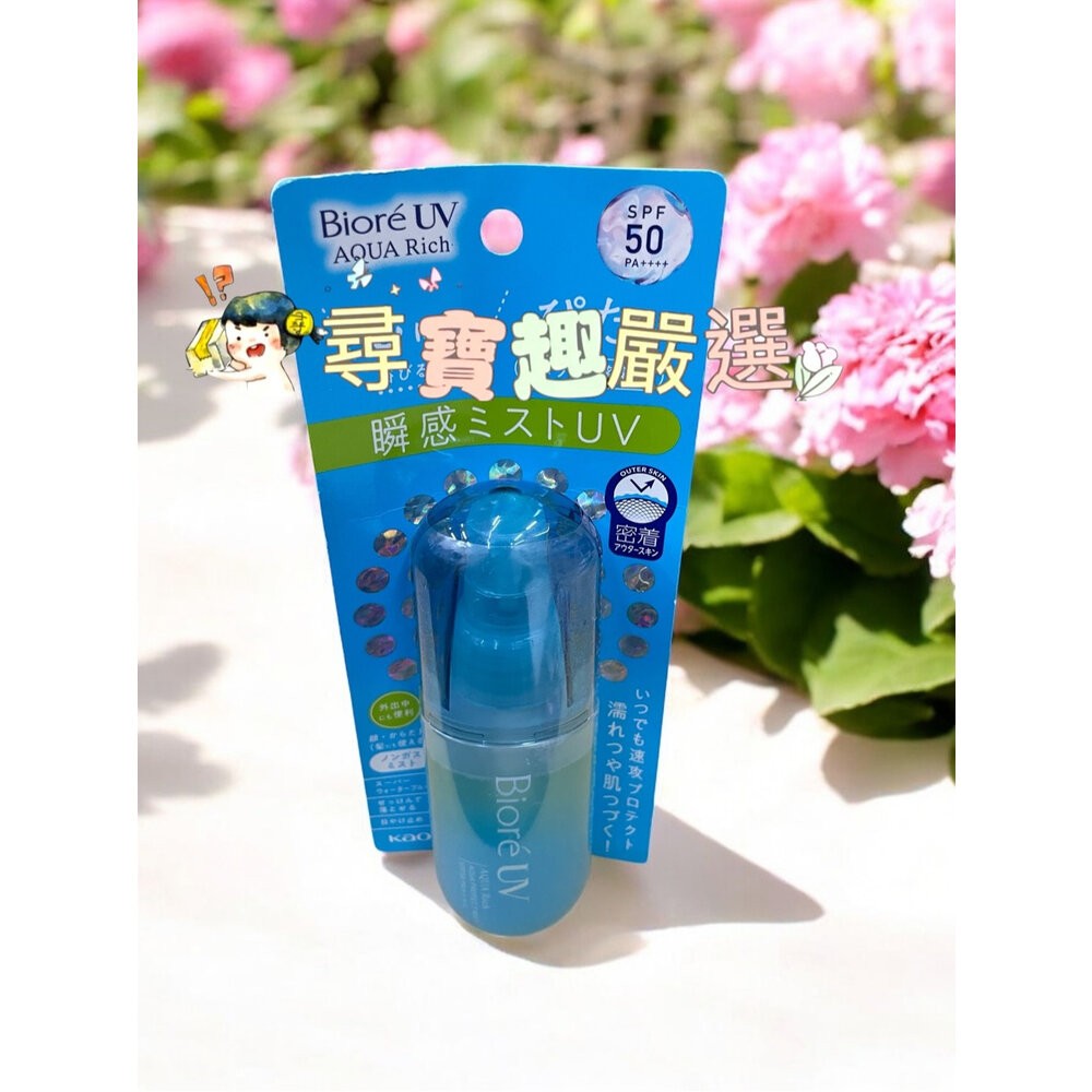 蜜妮Biore 含水防曬水珠噴霧60ml/Biore含水防曬水珠噴霧幻紫小蒼蘭60ml/含水防曬水珠凝露70ml公司正品-細節圖2