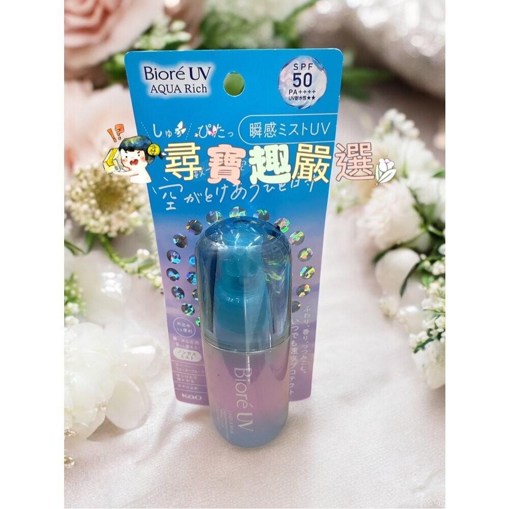 蜜妮Biore 含水防曬水珠噴霧60ml/Biore含水防曬水珠噴霧幻紫小蒼蘭60ml/含水防曬水珠凝露70ml公司正品-細節圖3