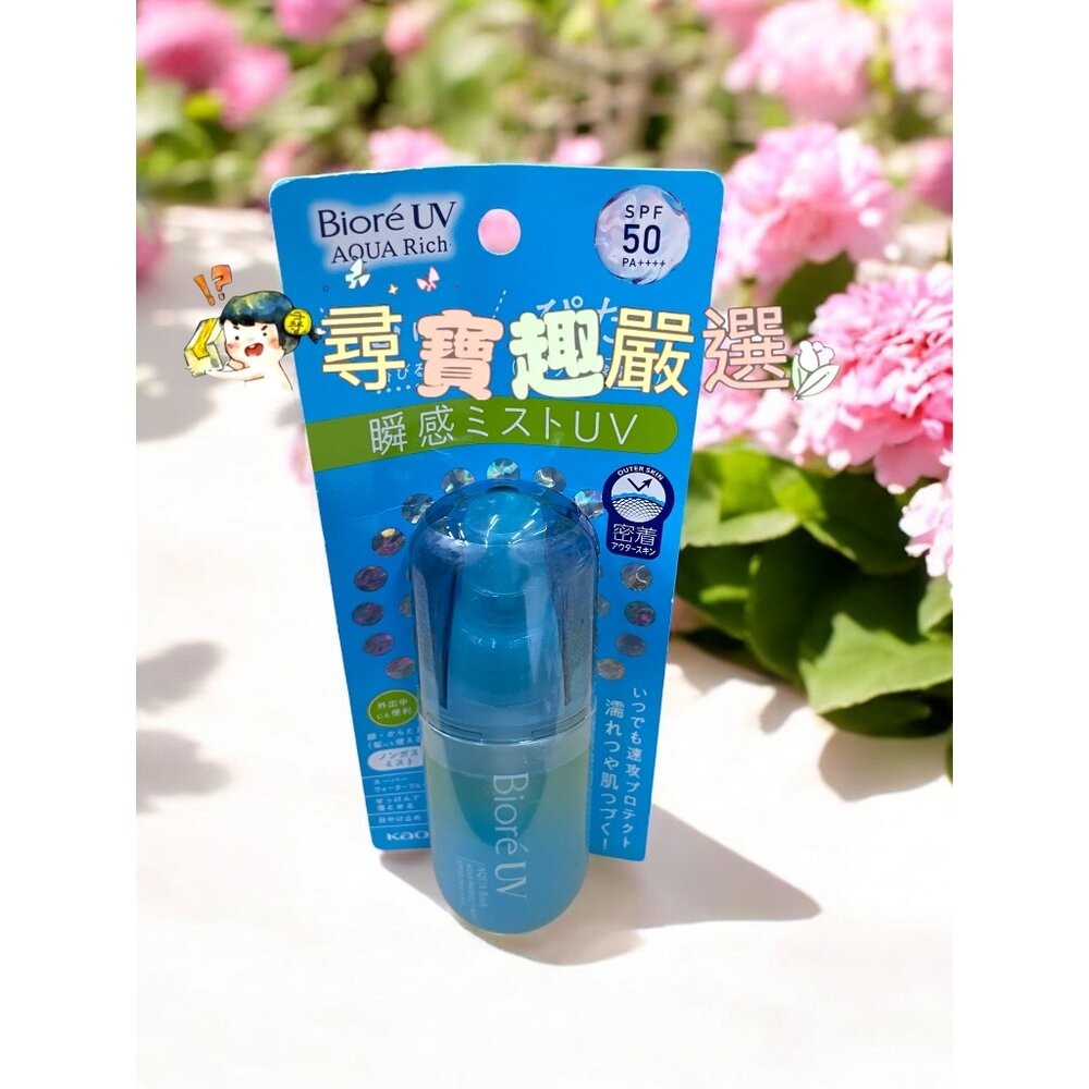 Biore含水防曬水珠噴霧60ml