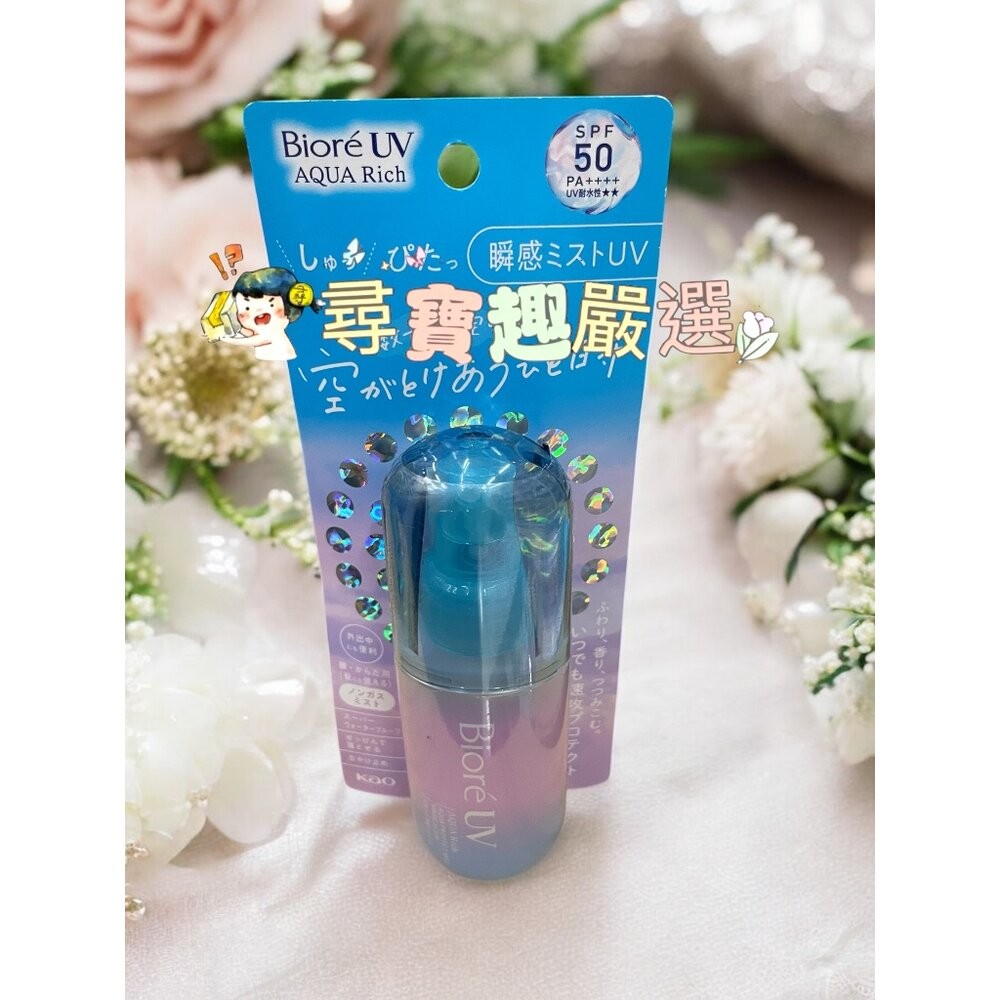 蜜妮Biore 含水防曬水珠噴霧60ml/Biore含水防曬水珠噴霧幻紫小蒼蘭60ml/含水防曬水珠凝露70ml公司正品-規格圖5