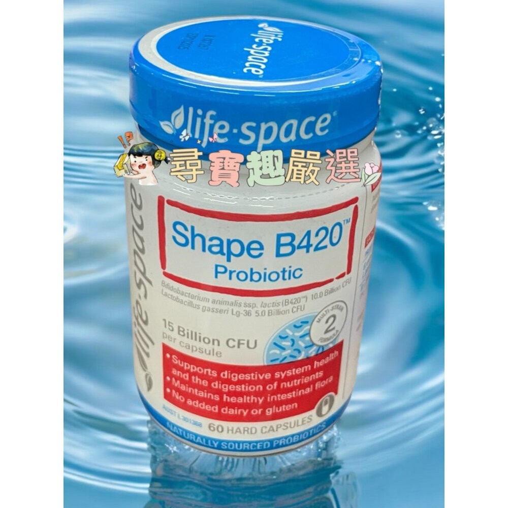 澳洲正品 life space益倍適 B420益生菌60粒裝 平行輸入正品現貨/快速出貨 A01-7-細節圖2