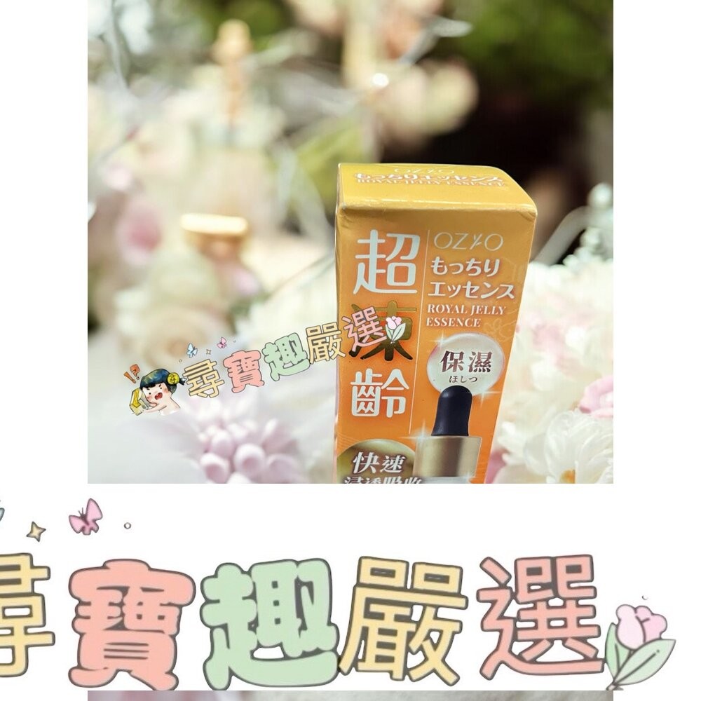 OZIO歐姬兒 蜂王乳QQ潤白凝露 75g/OZIO蜂王乳舒敏修護凝露75g/蜂王乳極致滋養精華30ml E06-4現貨-細節圖4