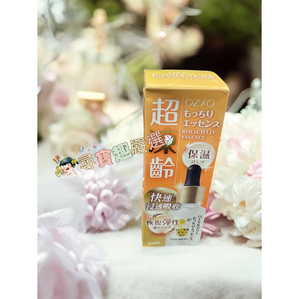 OZIO歐姬兒 蜂王乳QQ潤白凝露 75g/OZIO蜂王乳舒敏修護凝露75g/蜂王乳極致滋養精華30ml E06-4現貨-規格圖6