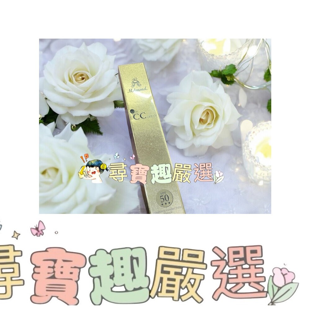 公司正品現貨Mdmmd.天使之霜 金箔保濕淡紋霜50g/Mdmmd.地漿水60ml/Mdmmd.新CC霜SPF50現貨-細節圖2