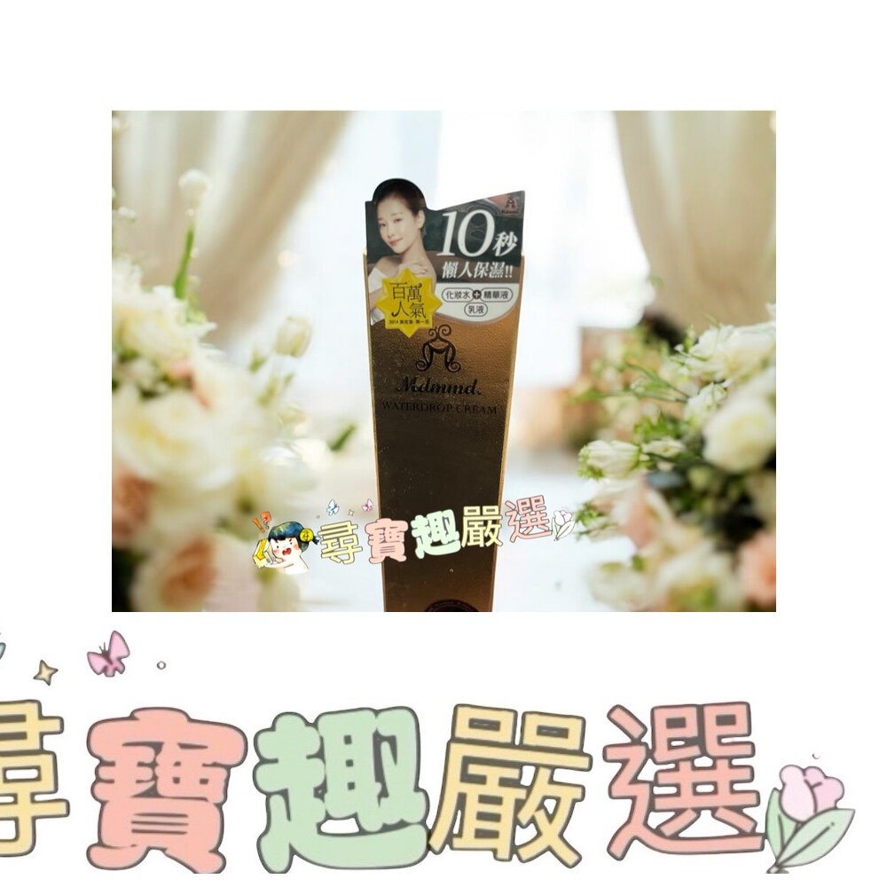 公司正品現貨Mdmmd.天使之霜 金箔保濕淡紋霜50g/Mdmmd.地漿水60ml/Mdmmd.新CC霜SPF50現貨-細節圖3