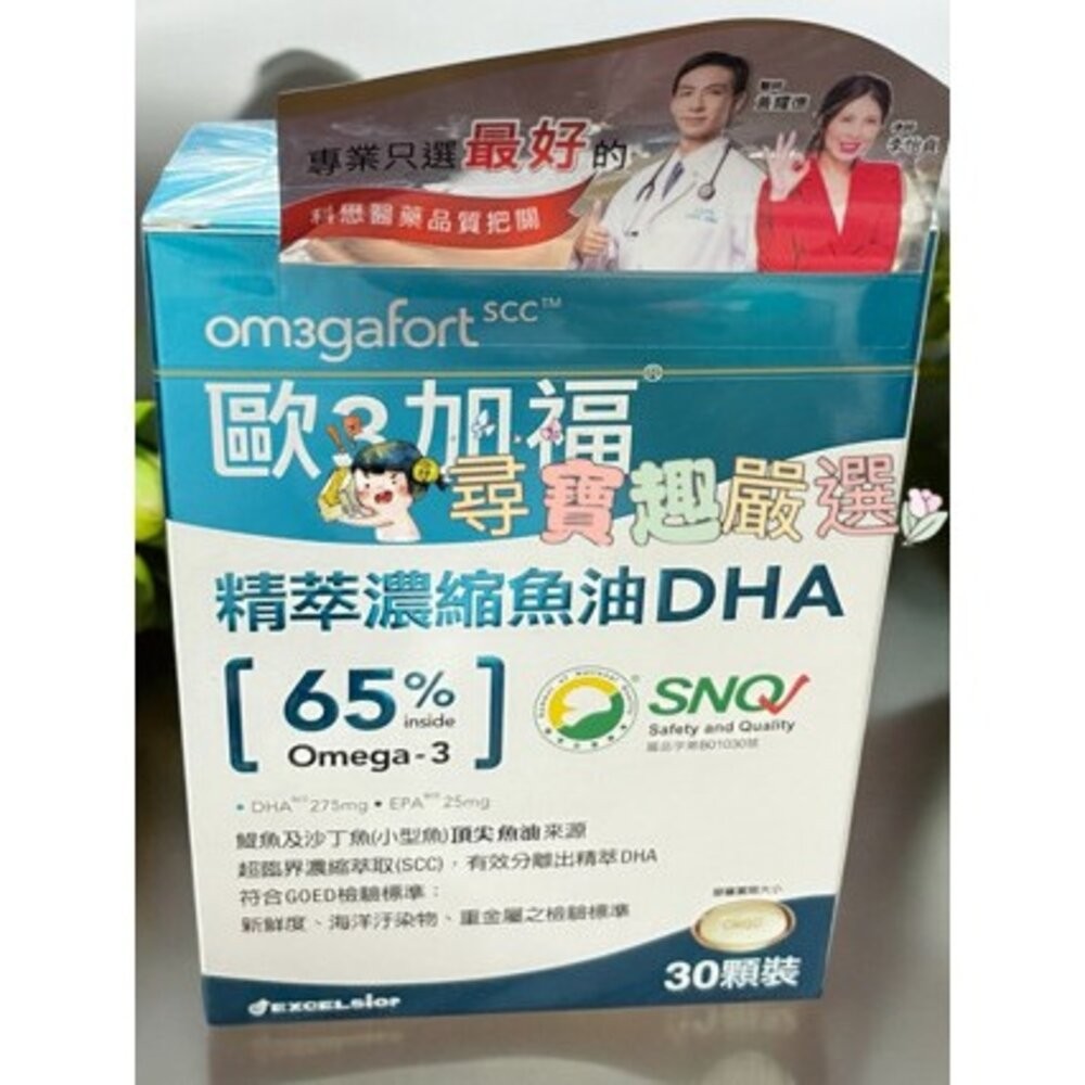 科懋生物科技 歐3加福精萃濃縮魚油65%DHA/85%EPA 30顆入 公司正品現貨/快速出貨-細節圖3