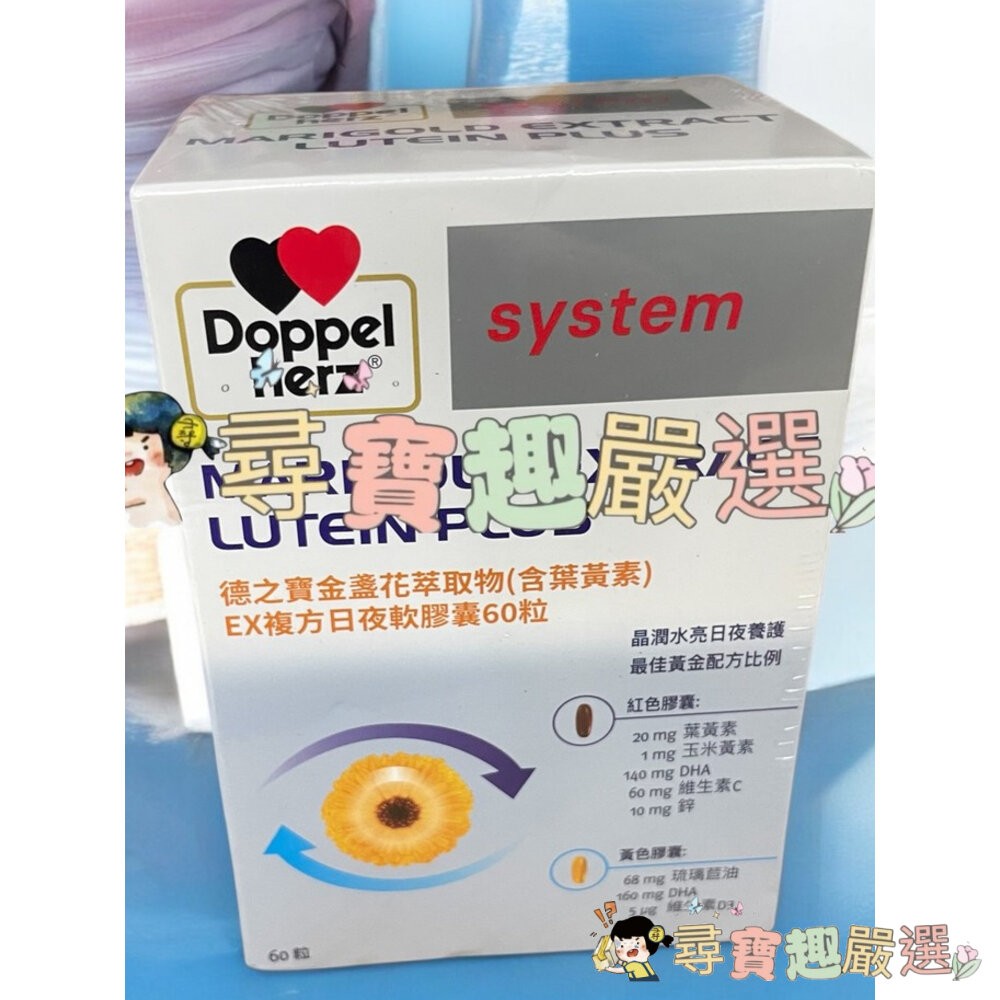 Doppelherz德之寶雙心全系列 深海魚油/金盞花葉黃素/全日素綜合維他命/Q10/魚油咀嚼片/B群/夜舒眠公司正品-細節圖3