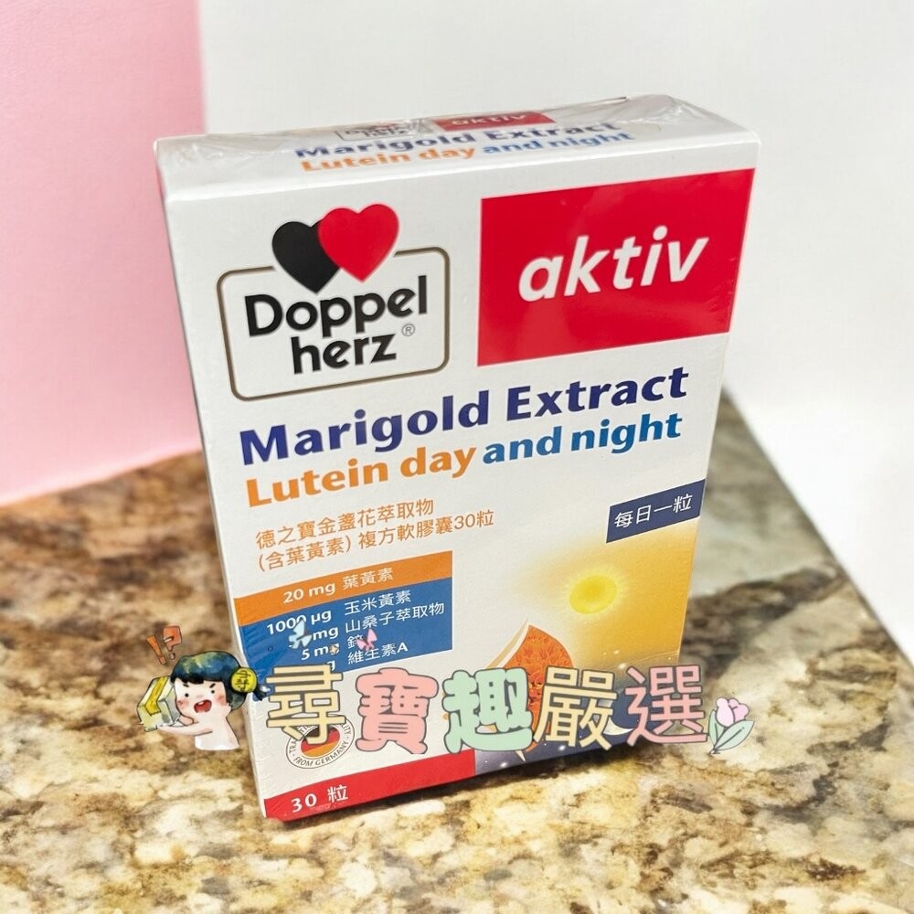 Doppelherz德之寶雙心全系列 深海魚油/金盞花葉黃素/全日素綜合維他命/Q10/魚油咀嚼片/B群/夜舒眠公司正品-規格圖5