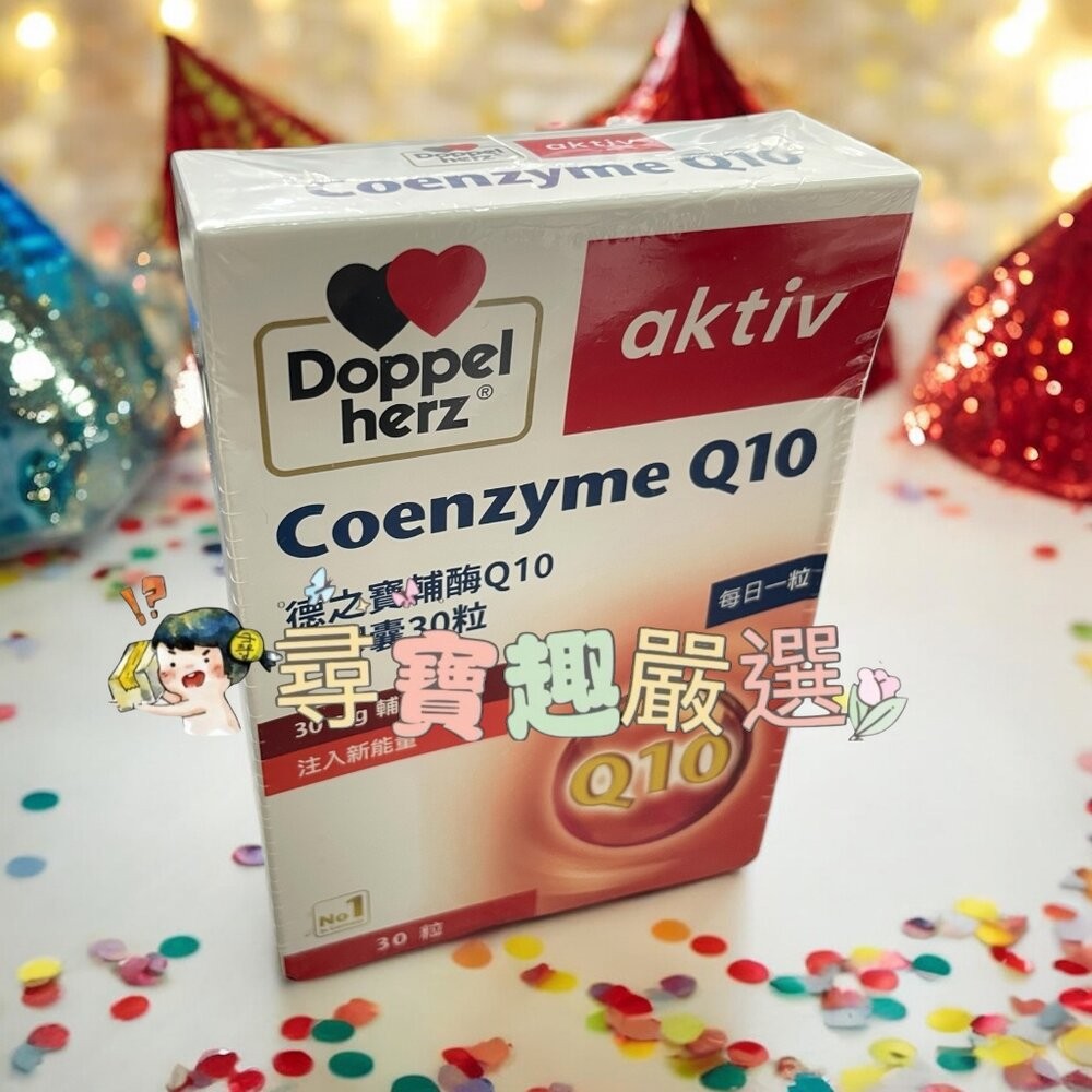 *尋寶趣嚴選*Doppelherz德之寶雙心全系列 深海魚油/金盞花葉黃素/全日素綜合維他命/Q10/魚油咀嚼片/B群/-規格圖5