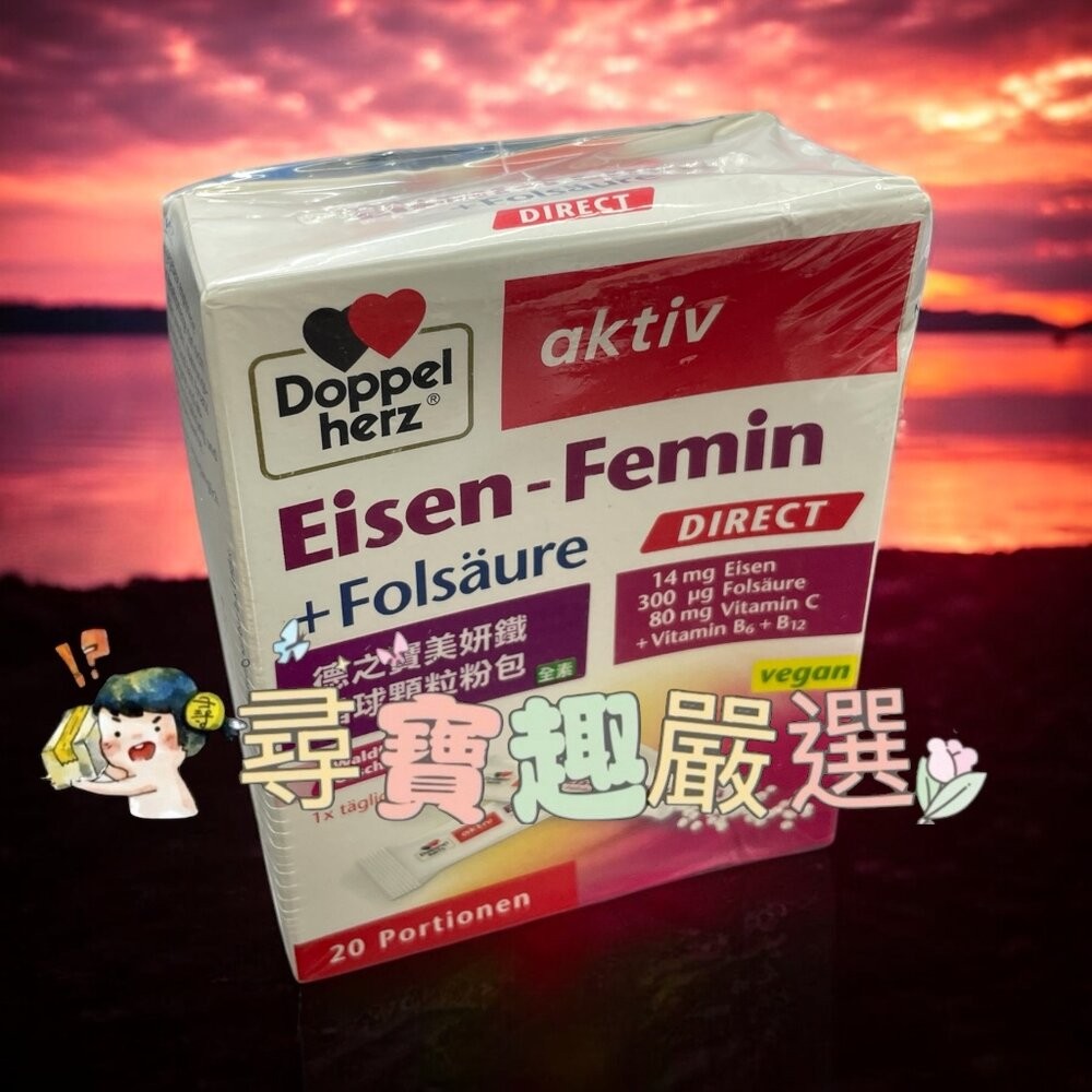 *尋寶趣嚴選*Doppelherz德之寶雙心全系列 深海魚油/金盞花葉黃素/全日素綜合維他命/Q10/魚油咀嚼片/B群/-規格圖5