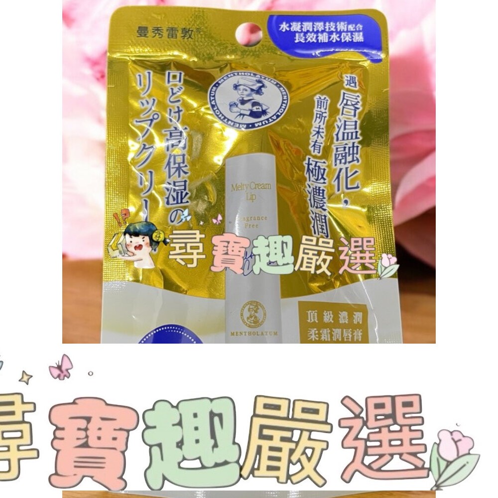 曼秀雷敦 135th/深層保濕潤唇膏/頂級濃潤柔霜潤唇膏/頂級濃潤潤唇膏 杏仁牛奶 公司正品現貨/當日出貨快速出貨E09-細節圖2