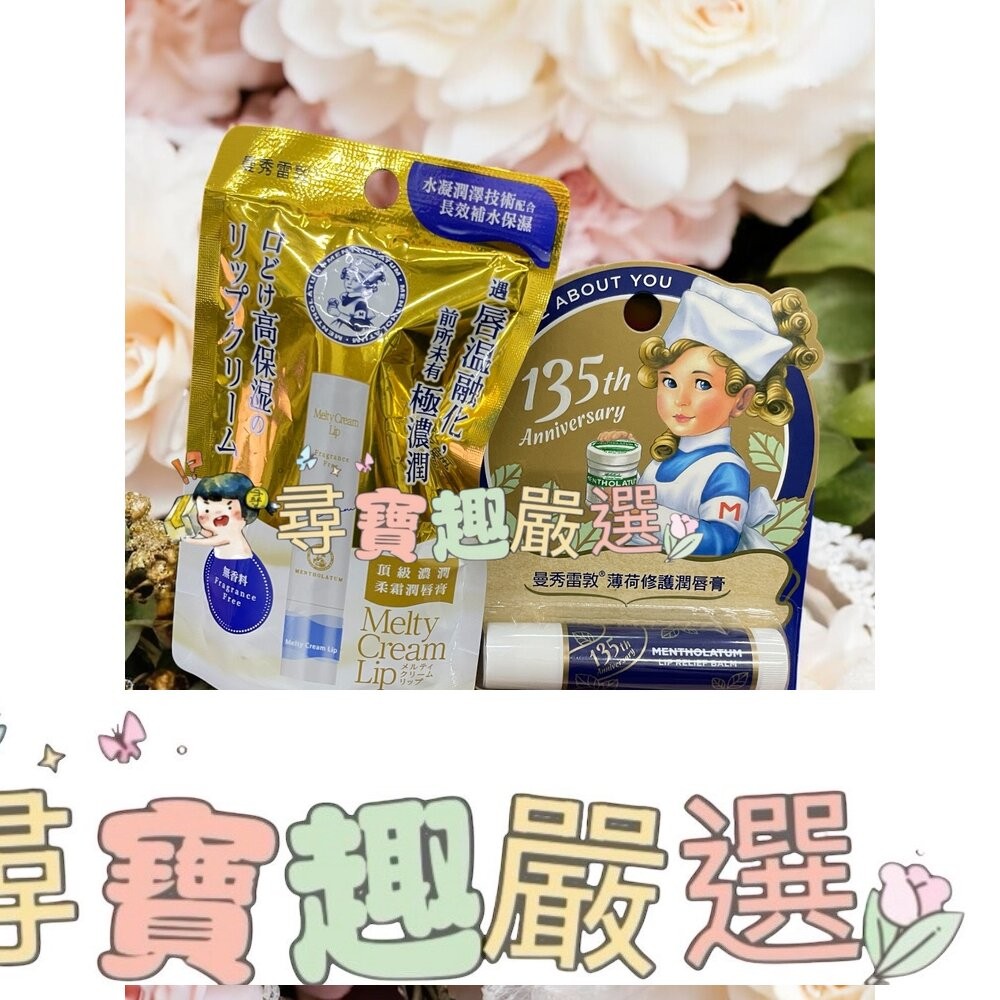 曼秀雷敦 135th/深層保濕潤唇膏/頂級濃潤柔霜潤唇膏/頂級濃潤潤唇膏 杏仁牛奶 公司正品現貨/當日出貨快速出貨E09-細節圖3