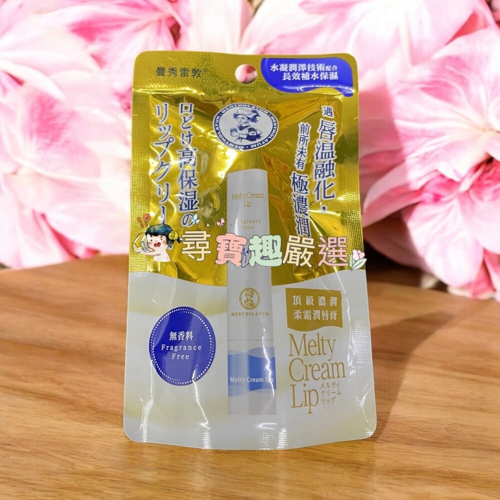 頂級濃潤柔霜潤唇膏