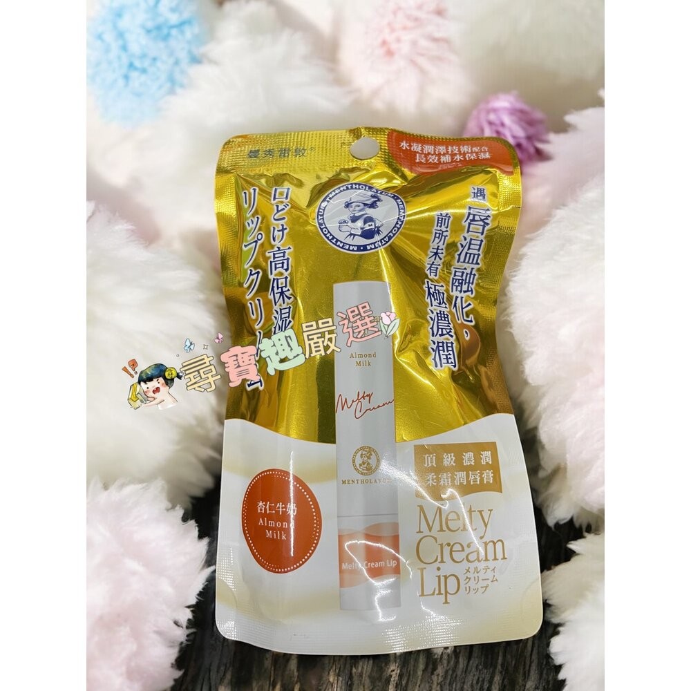 頂級濃潤潤唇膏 杏仁牛奶