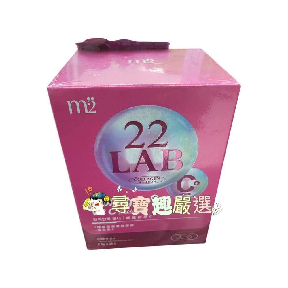 孫藝珍代言 M2美度 LAB22公司正品現貨/有防偽標籤貼紙 美度超能膠原C 30包/22LAB 超能膠原B群糖衣錠60-規格圖3