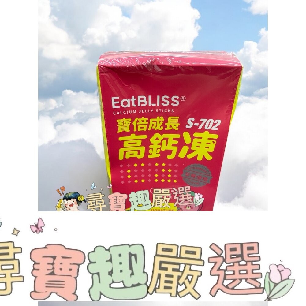 保證公司正品現貨 快速出貨Eatbliss益比喜 悠犀利UC-II®靈活膠囊30顆入/小晶晶金盞花果凍含葉黃素(升級版)-細節圖2