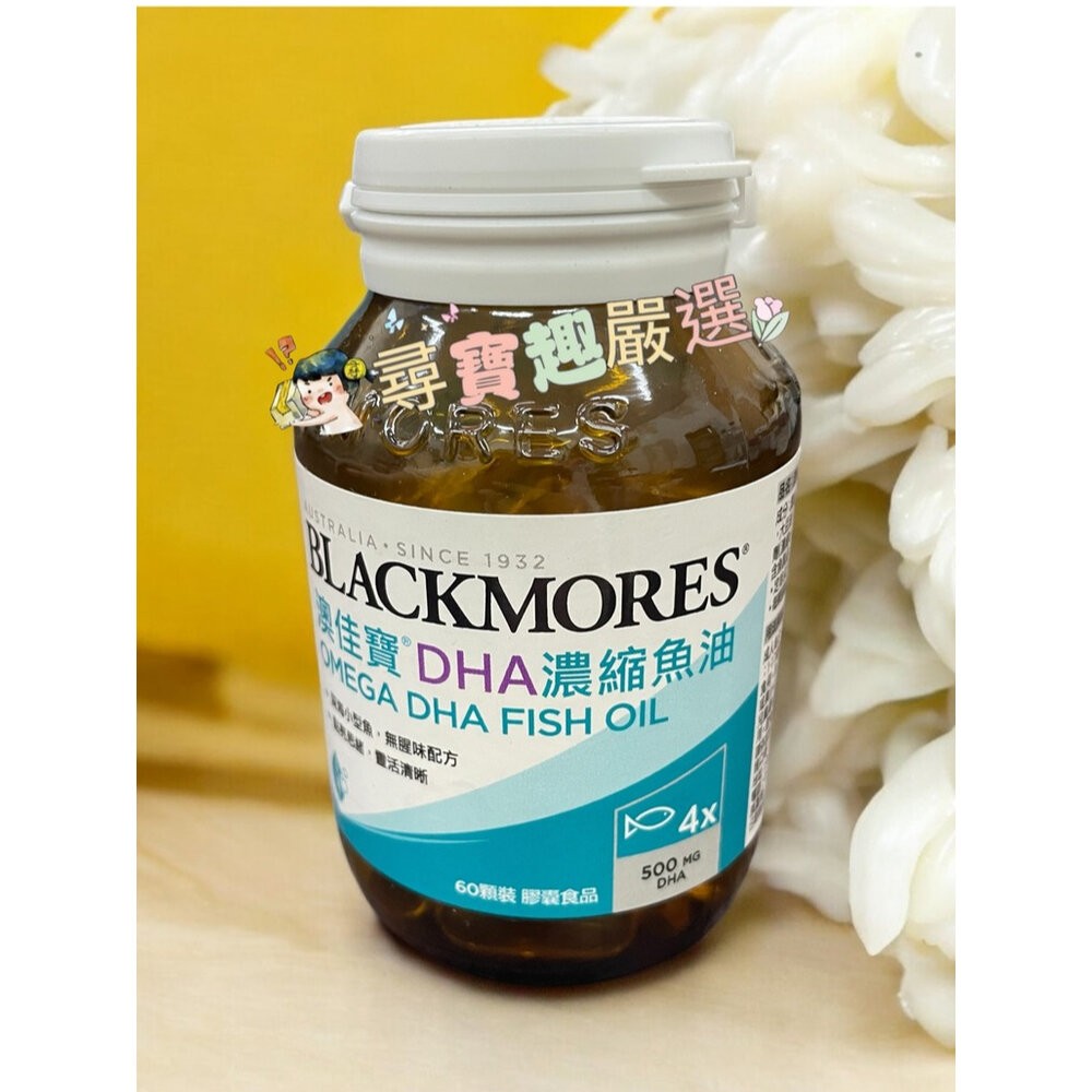 BLACKMORES澳佳寶 機伶小子魚油/優顧醇1000mg/迷你濃縮魚油60顆 200顆/DHA濃縮魚油/金盞花葉黃素-細節圖2