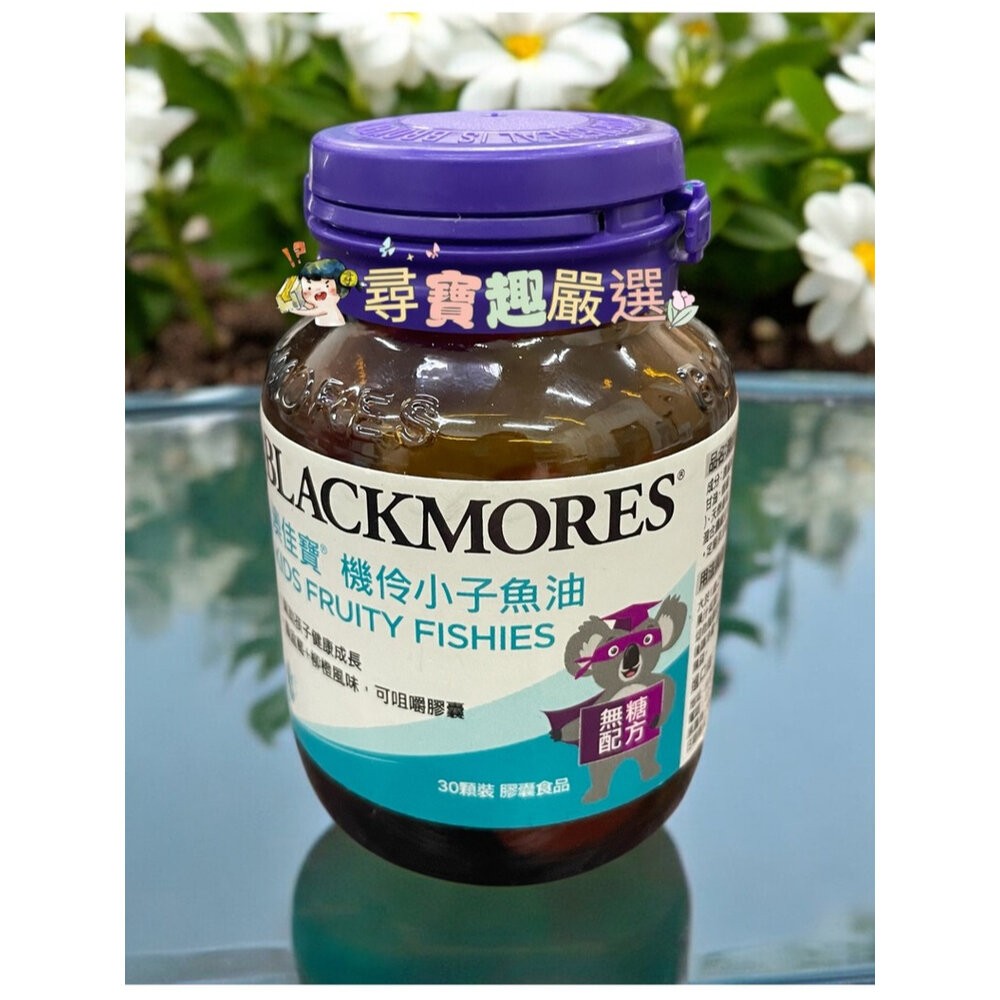 BLACKMORES澳佳寶 機伶小子魚油/優顧醇1000mg/迷你濃縮魚油60顆 200顆/DHA濃縮魚油/金盞花葉黃素-細節圖4