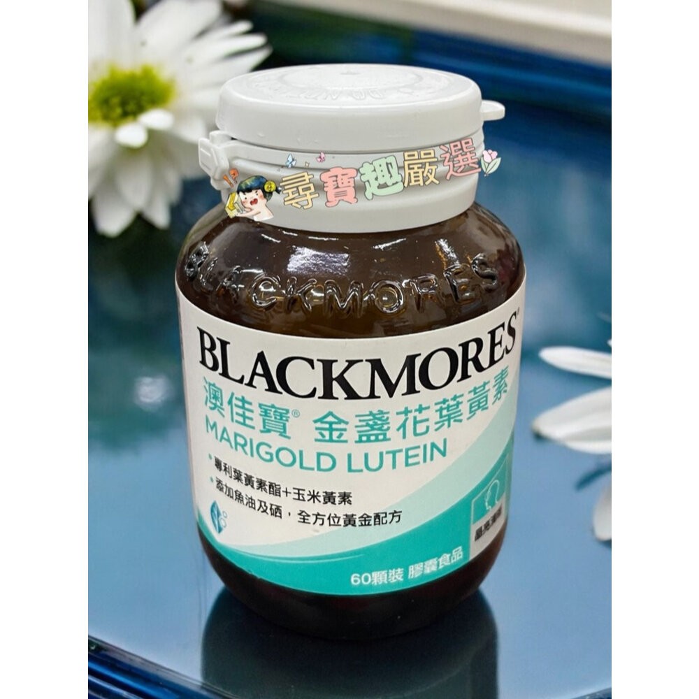 BLACKMORES澳佳寶 機伶小子魚油/優顧醇1000mg/迷你濃縮魚油60顆 200顆/DHA濃縮魚油/金盞花葉黃素-細節圖5