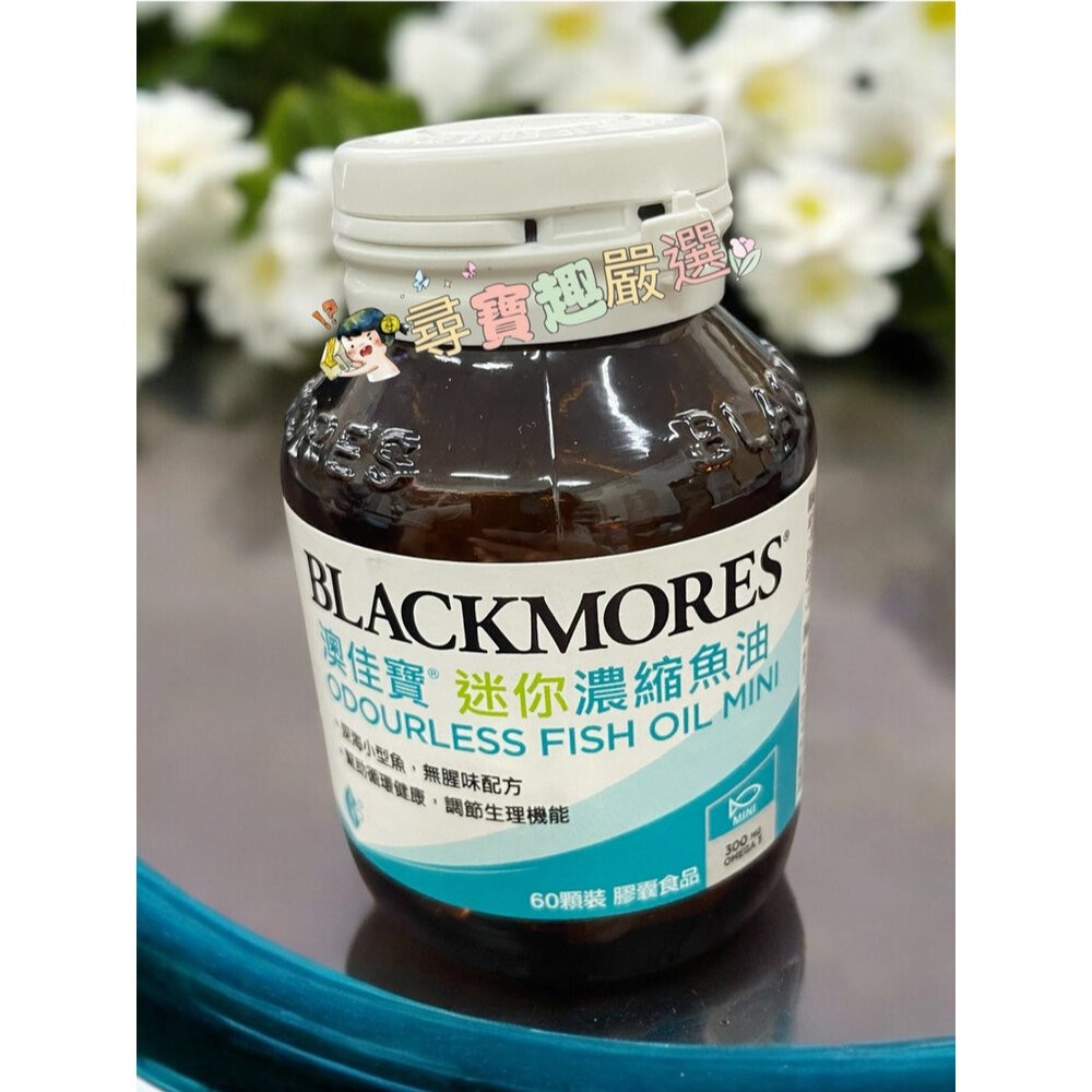 BLACKMORES澳佳寶 機伶小子魚油/優顧醇1000mg/迷你濃縮魚油60顆 200顆/DHA濃縮魚油/金盞花葉黃素-細節圖7